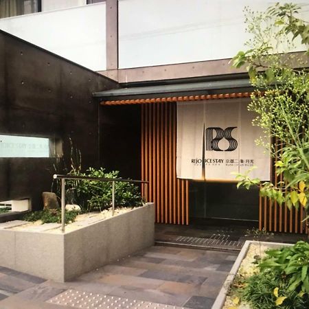 Rejoice Stay Kyoto Nijo Gekko Экстерьер фото